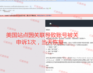 美國站(zhàn)點因關聯導緻賬号被關